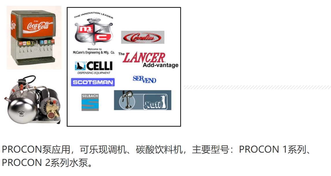 应用案例 >  PROCON泵应用-饮料机