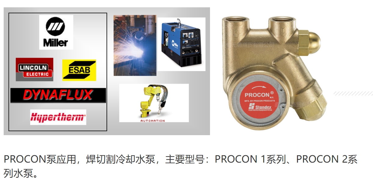 应用案例-PROCON泵应用--焊切割冷却