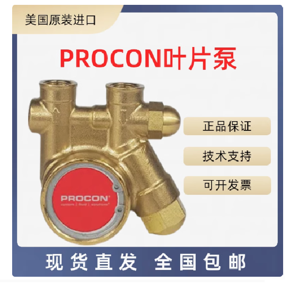 美国PROCON叶片泵102B080R12XX咖啡机可乐饮料机高压循环冷却水泵