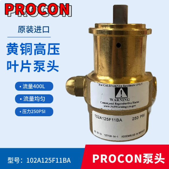 美国PROCON原装进口高压叶片泵头102A125F11BA 冷却循环 纯水机用