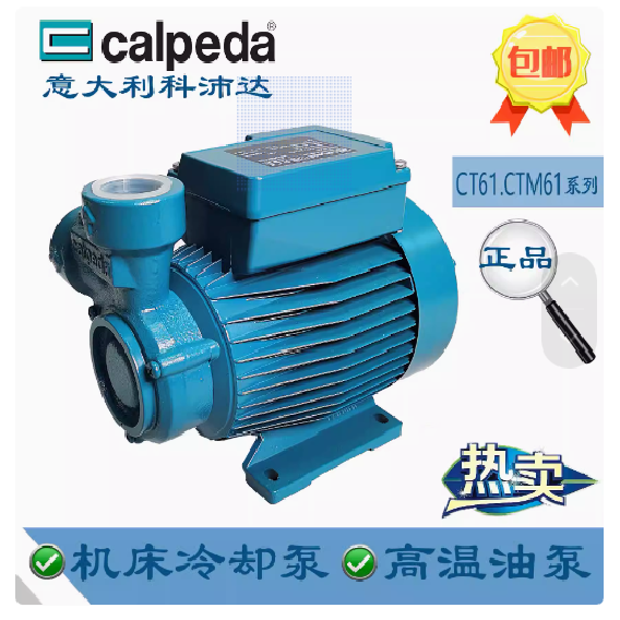意大利Calpeda科沛达CTM61 CT60 NGX4数控机床冷却泵增压循环水泵